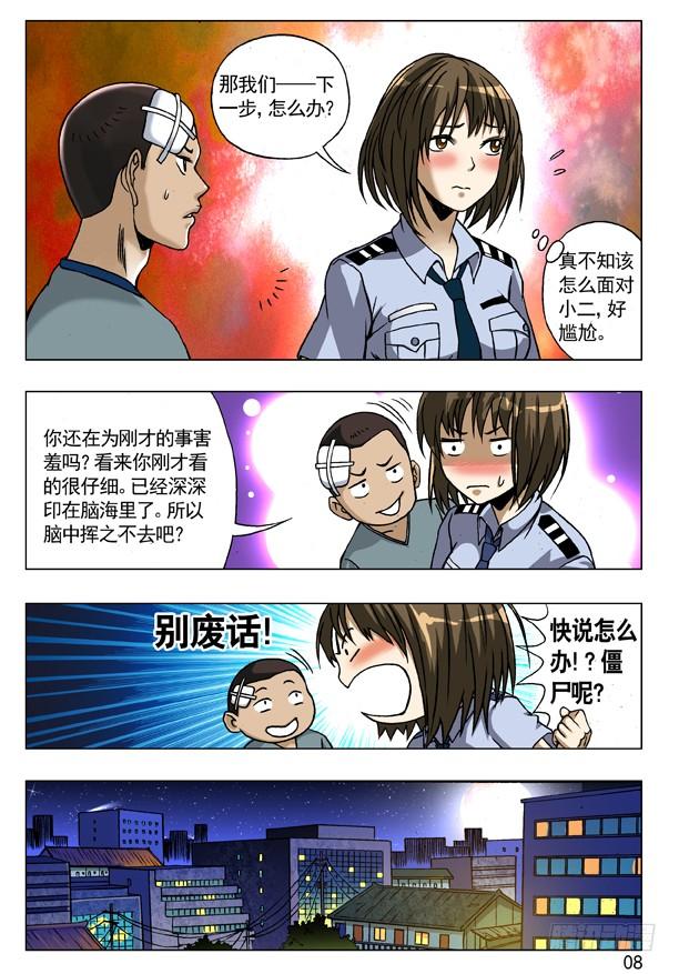 中国惊奇先生（神鬼七杀令） 83 亲密接触 第7页