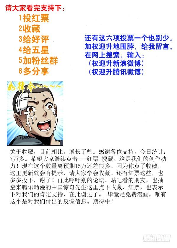 中国惊奇先生（神鬼七杀令） 83 亲密接触 第8页