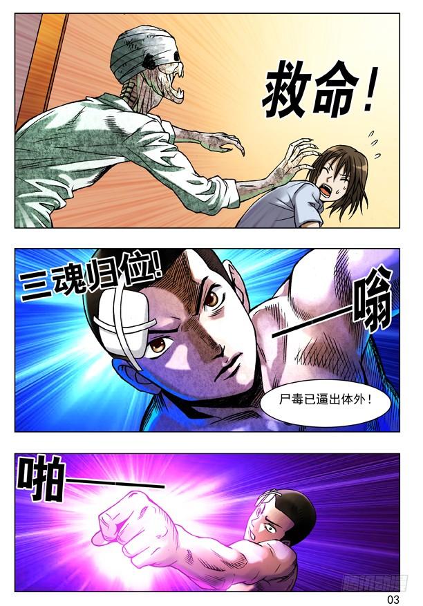 中国惊奇先生（神鬼七杀令） 83 亲密接触 第2页