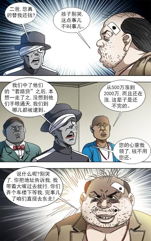 中国惊奇先生（神鬼七杀令） 839 还钱 第2页