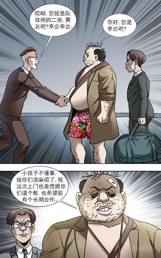 中国惊奇先生（神鬼七杀令） 839 还钱 第4页