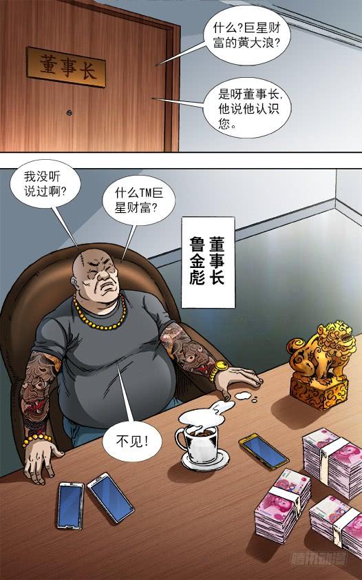 中国惊奇先生（神鬼七杀令） 839 还钱 第6页
