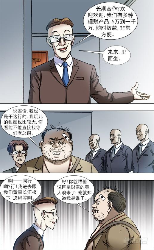 中国惊奇先生（神鬼七杀令） 839 还钱 第5页