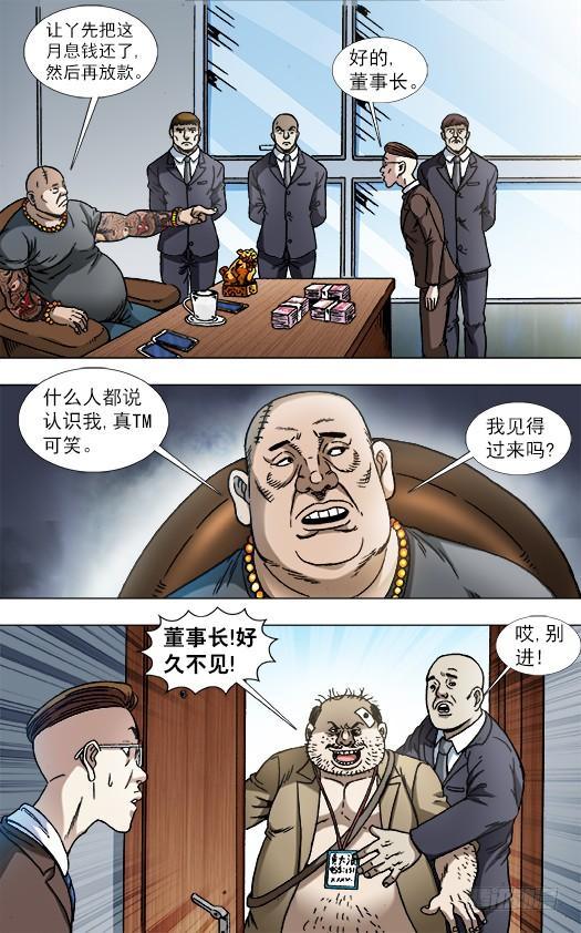 中国惊奇先生（神鬼七杀令） 839 还钱 第7页