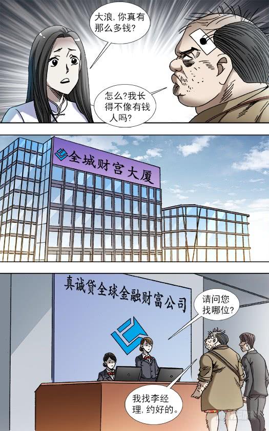中国惊奇先生（神鬼七杀令） 839 还钱 第3页