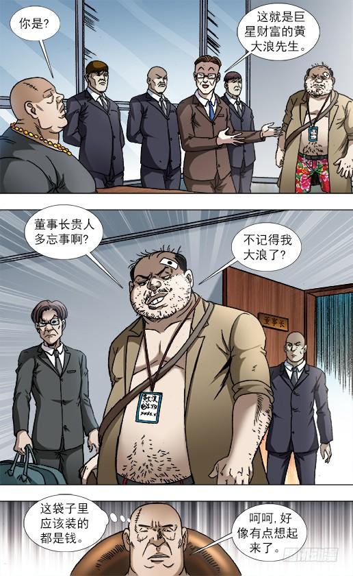 中国惊奇先生（神鬼七杀令） 839 还钱 第8页