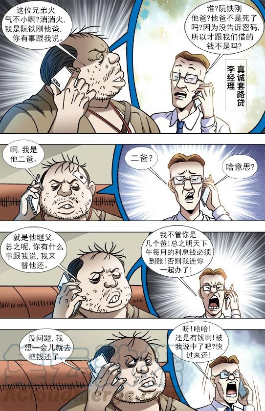 中国惊奇先生（神鬼七杀令） 839 还钱 第1页