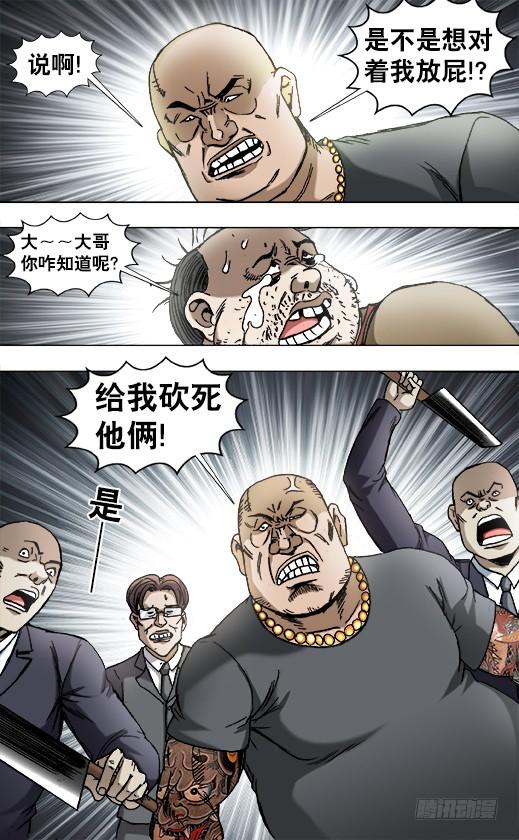 中国惊奇先生（神鬼七杀令） 840 代款公司斗法 第9页
