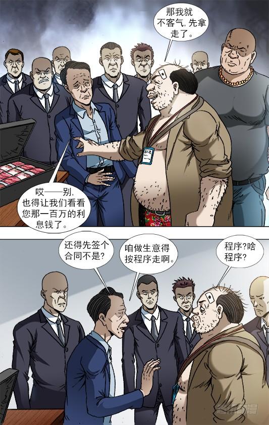 中国惊奇先生（神鬼七杀令） 840 代款公司斗法 第4页