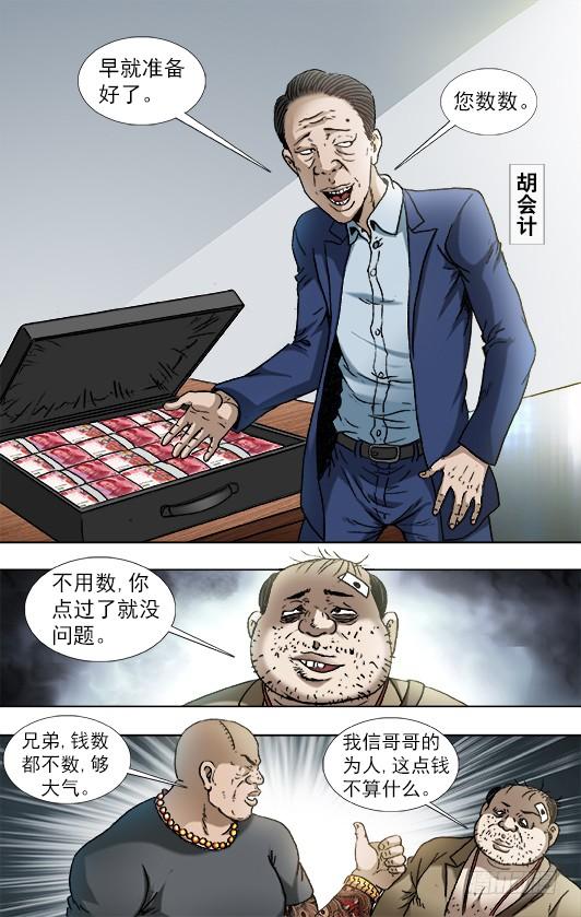 中国惊奇先生（神鬼七杀令） 840 代款公司斗法 第3页