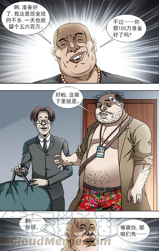 中国惊奇先生（神鬼七杀令） 840 代款公司斗法 第1页
