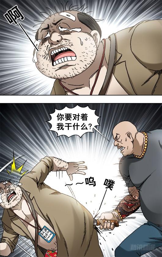 中国惊奇先生（神鬼七杀令） 840 代款公司斗法 第8页