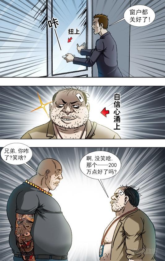 中国惊奇先生（神鬼七杀令） 840 代款公司斗法 第2页
