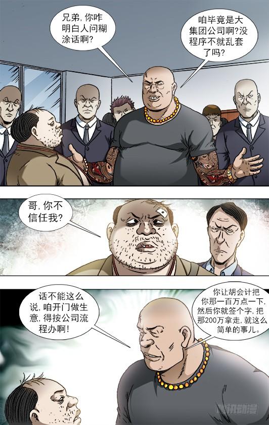 中国惊奇先生（神鬼七杀令） 840 代款公司斗法 第5页