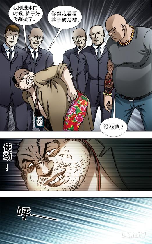 中国惊奇先生（神鬼七杀令） 840 代款公司斗法 第7页