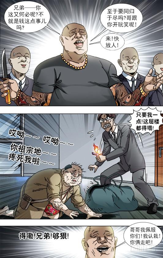 中国惊奇先生（神鬼七杀令） 841 都很能装 第5页