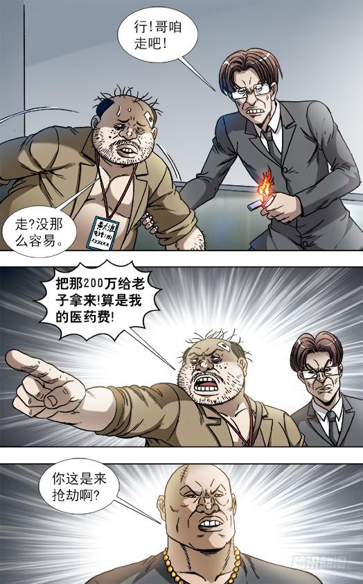 中国惊奇先生（神鬼七杀令） 841 都很能装 第6页
