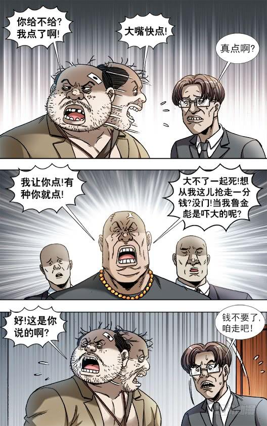 中国惊奇先生（神鬼七杀令） 841 都很能装 第7页