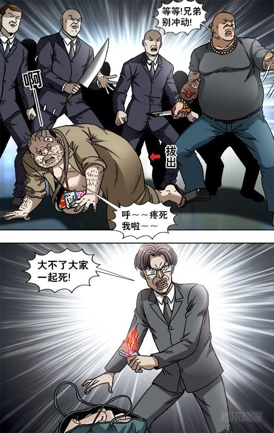 中国惊奇先生（神鬼七杀令） 841 都很能装 第4页