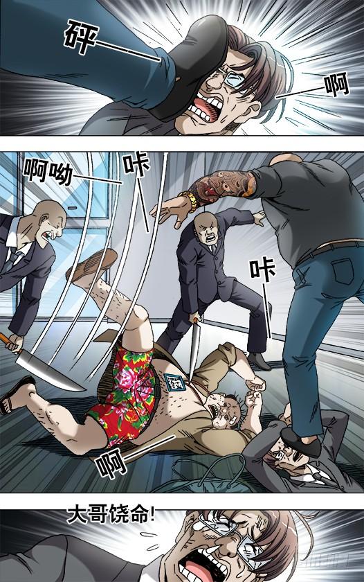 中国惊奇先生（神鬼七杀令） 841 都很能装 第10页