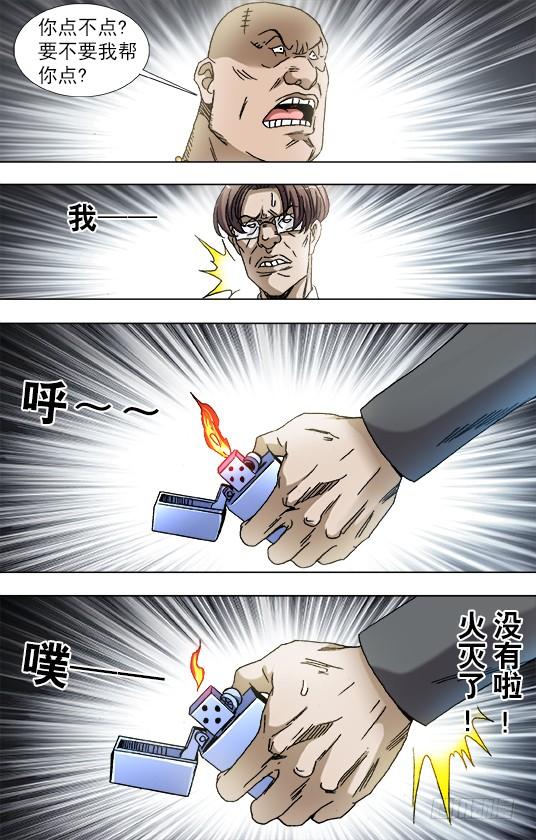 中国惊奇先生（神鬼七杀令） 841 都很能装 第8页