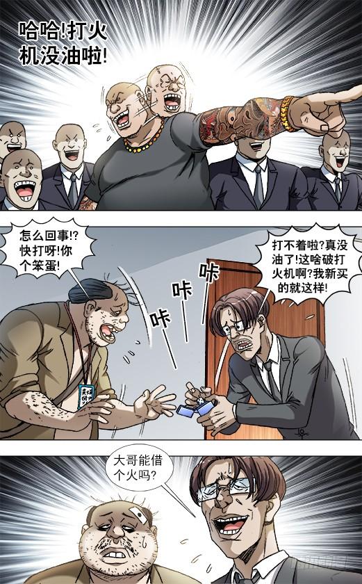 中国惊奇先生（神鬼七杀令） 841 都很能装 第9页