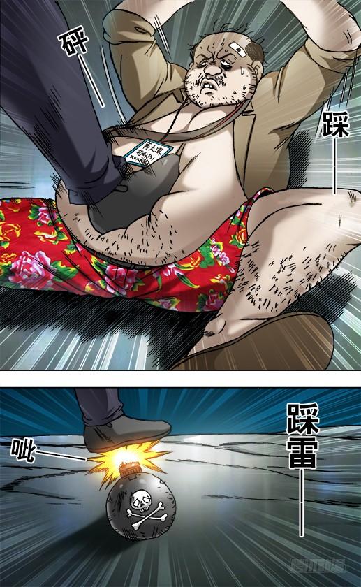 中国惊奇先生（神鬼七杀令） 842 踩雷 第2页