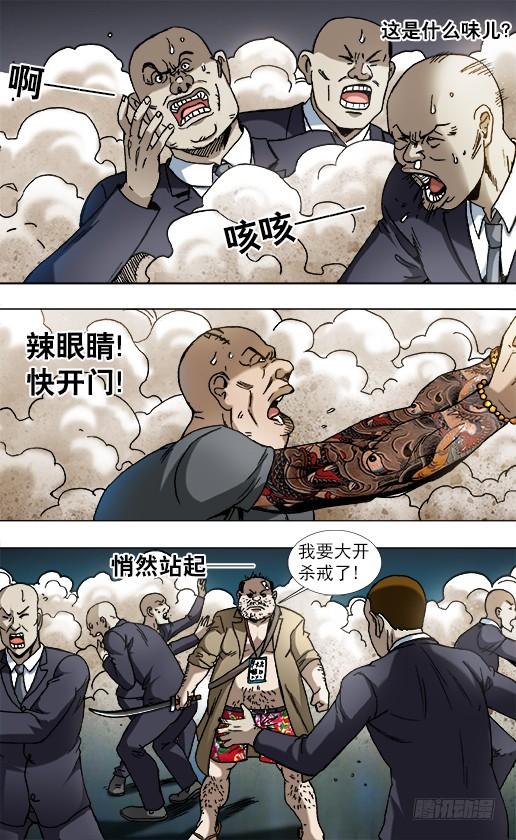 中国惊奇先生（神鬼七杀令） 842 踩雷 第4页