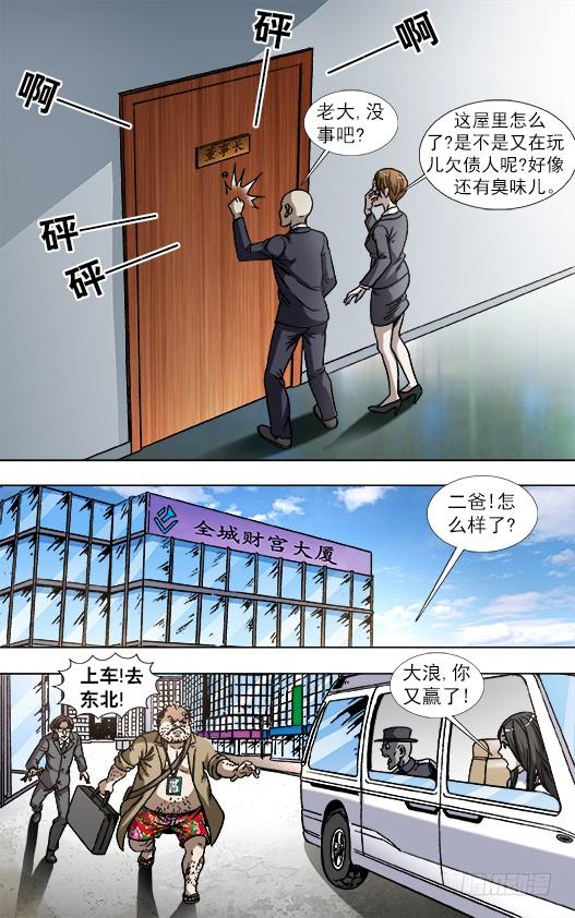 中国惊奇先生（神鬼七杀令） 842 踩雷 第6页