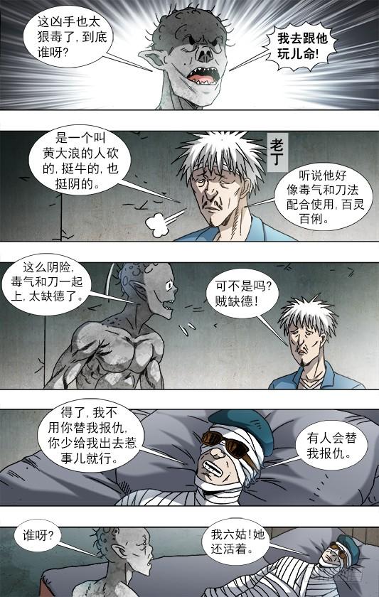 中国惊奇先生（神鬼七杀令） 842 踩雷 第10页