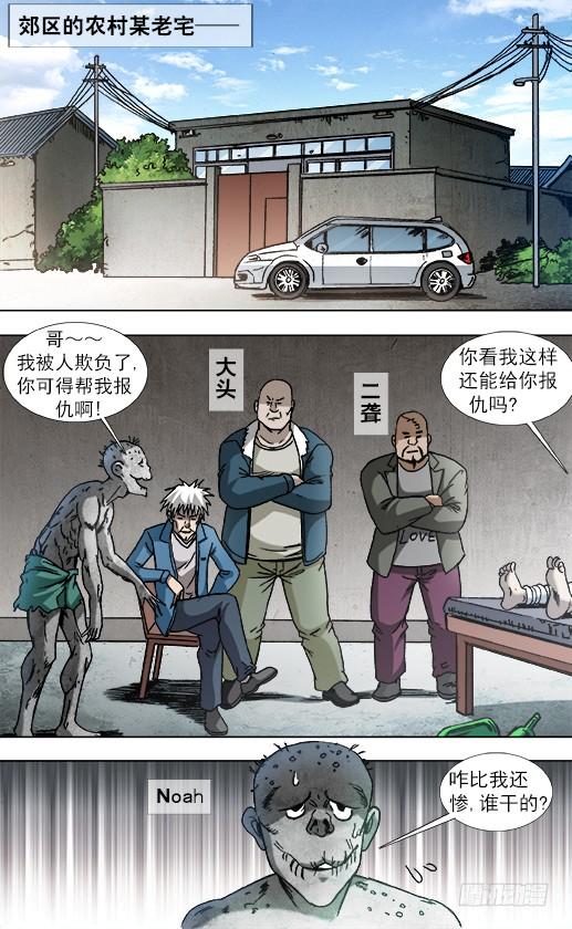 中国惊奇先生（神鬼七杀令） 842 踩雷 第8页