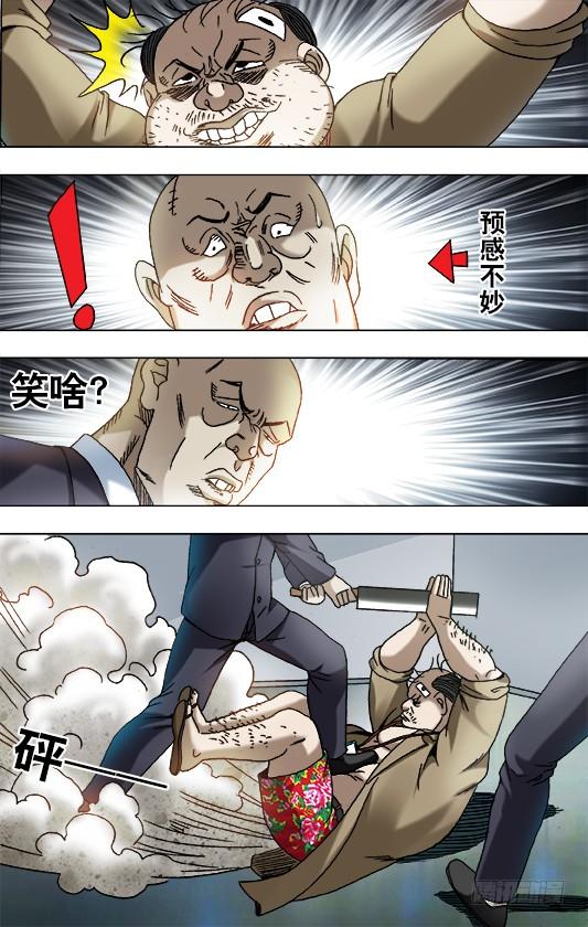 中国惊奇先生（神鬼七杀令） 842 踩雷 第3页