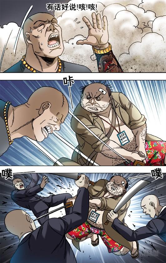 中国惊奇先生（神鬼七杀令） 842 踩雷 第5页