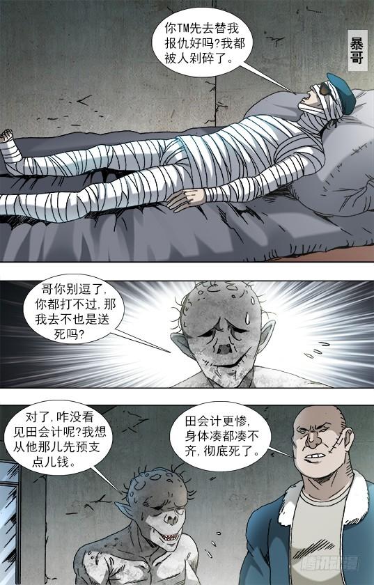 中国惊奇先生（神鬼七杀令） 842 踩雷 第9页