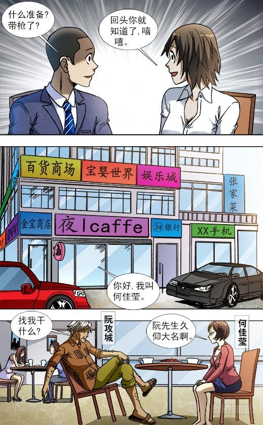 中国惊奇先生（神鬼七杀令） 843 出发 第8页