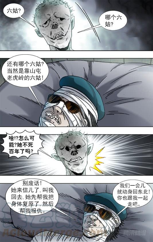 中国惊奇先生（神鬼七杀令） 843 出发 第1页