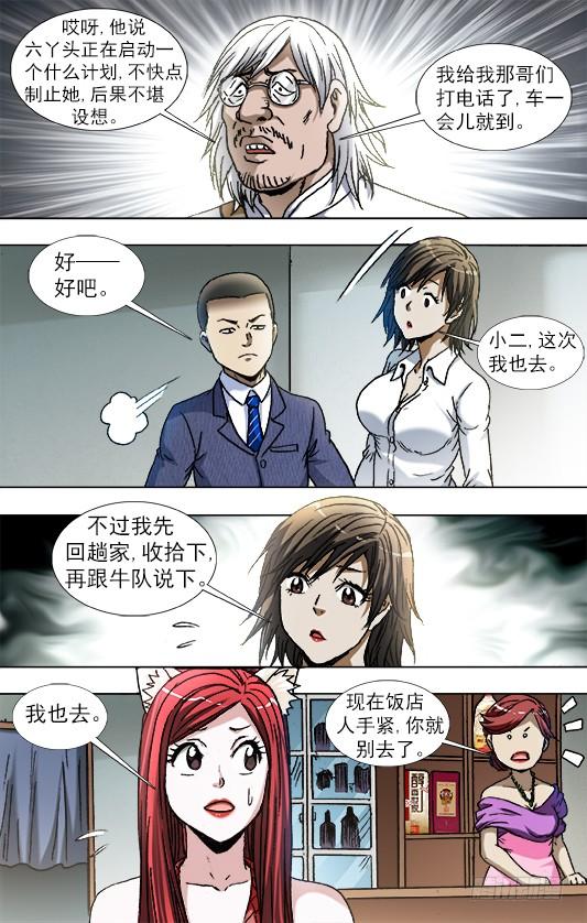 中国惊奇先生（神鬼七杀令） 843 出发 第6页