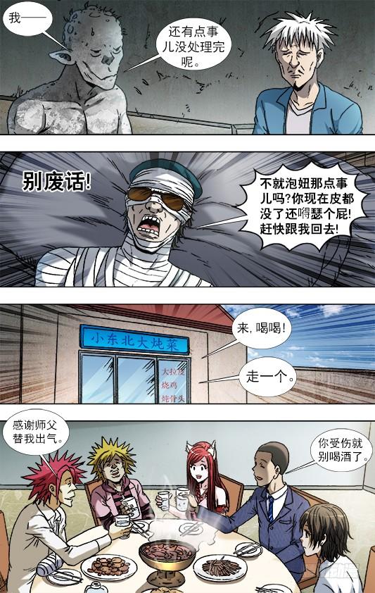 中国惊奇先生（神鬼七杀令） 843 出发 第2页