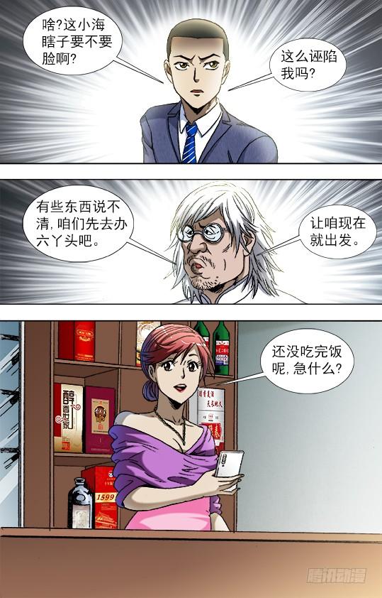 中国惊奇先生（神鬼七杀令） 843 出发 第5页