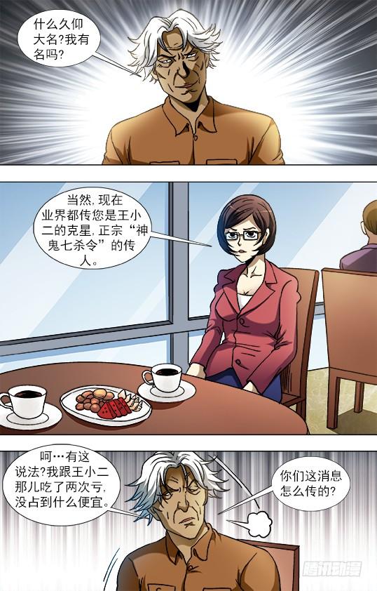 中国惊奇先生（神鬼七杀令） 843 出发 第9页