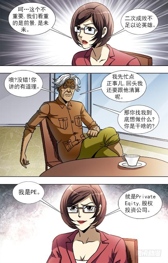中国惊奇先生（神鬼七杀令） 843 出发 第10页