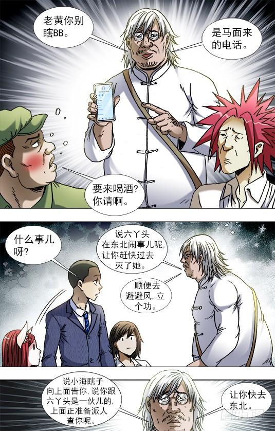 中国惊奇先生（神鬼七杀令） 843 出发 第4页