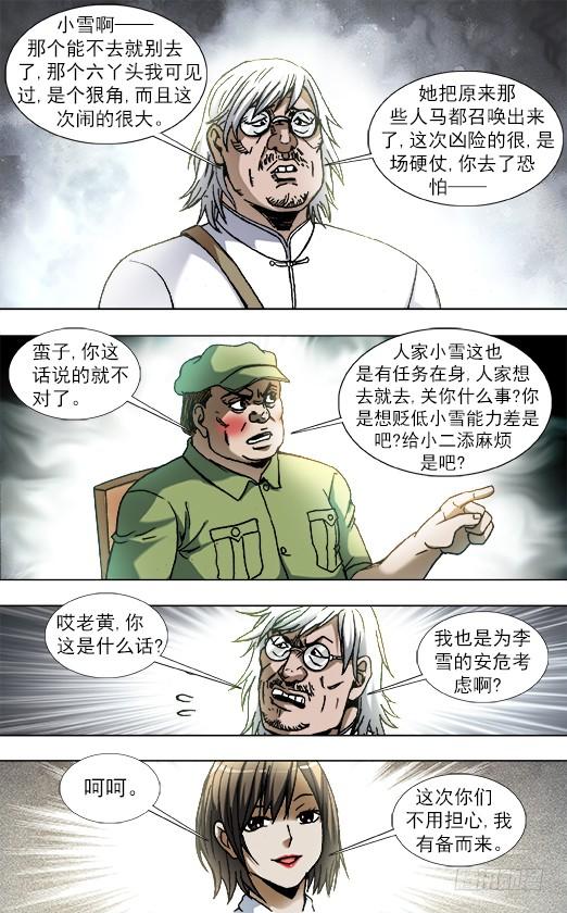 中国惊奇先生（神鬼七杀令） 843 出发 第7页