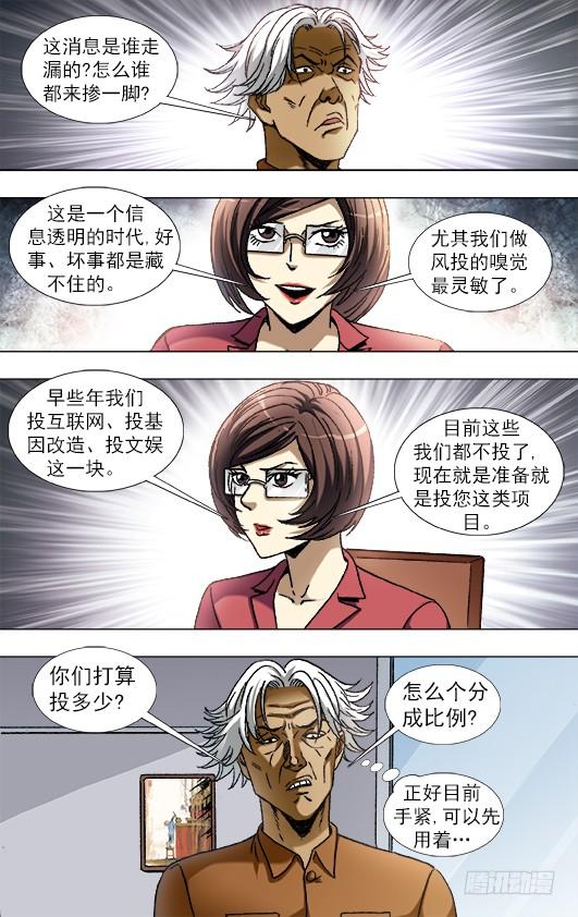 中国惊奇先生（神鬼七杀令） 844 股权投资 第6页