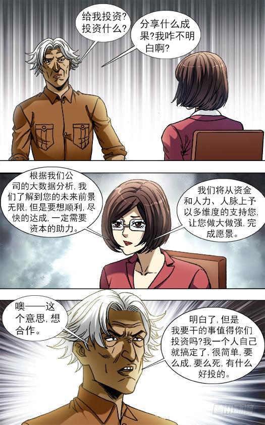 中国惊奇先生（神鬼七杀令） 844 股权投资 第3页