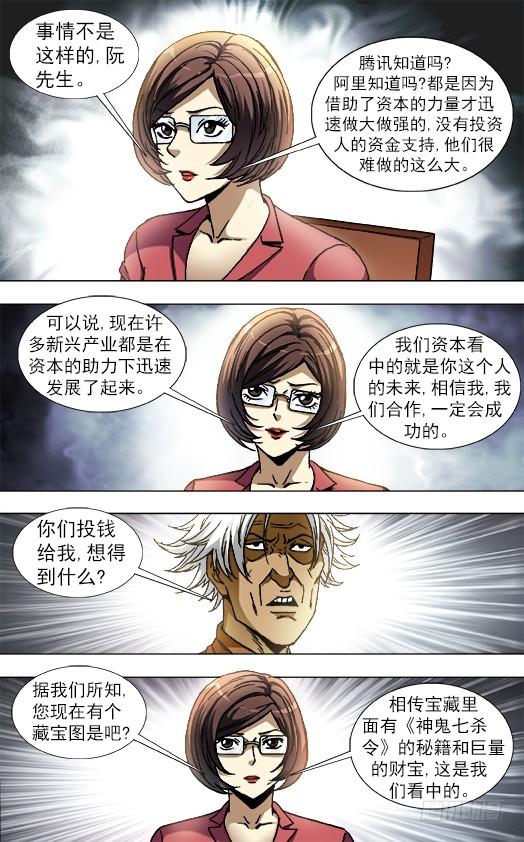 中国惊奇先生（神鬼七杀令） 844 股权投资 第4页