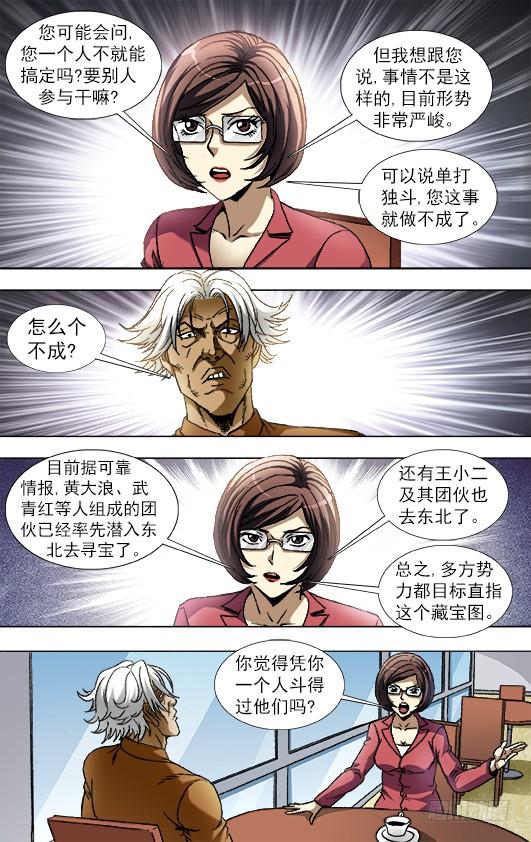 中国惊奇先生（神鬼七杀令） 844 股权投资 第5页