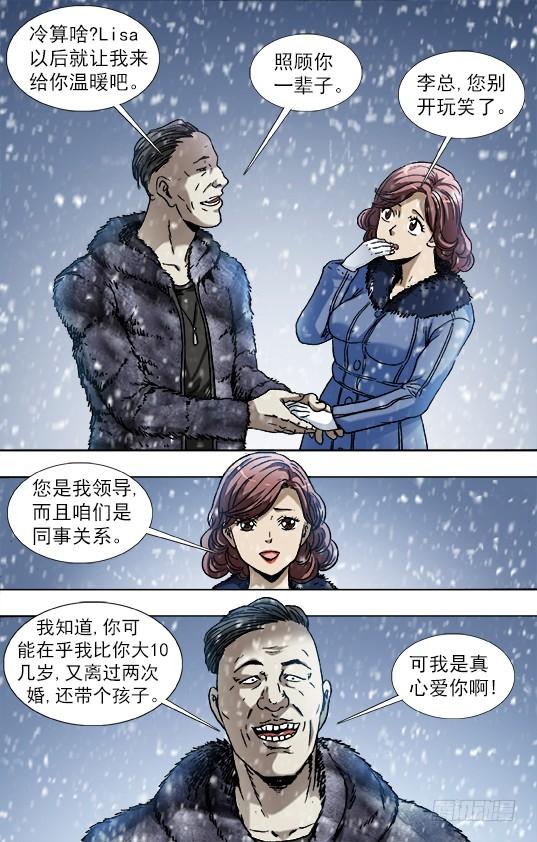 中国惊奇先生（神鬼七杀令） 844 股权投资 第10页