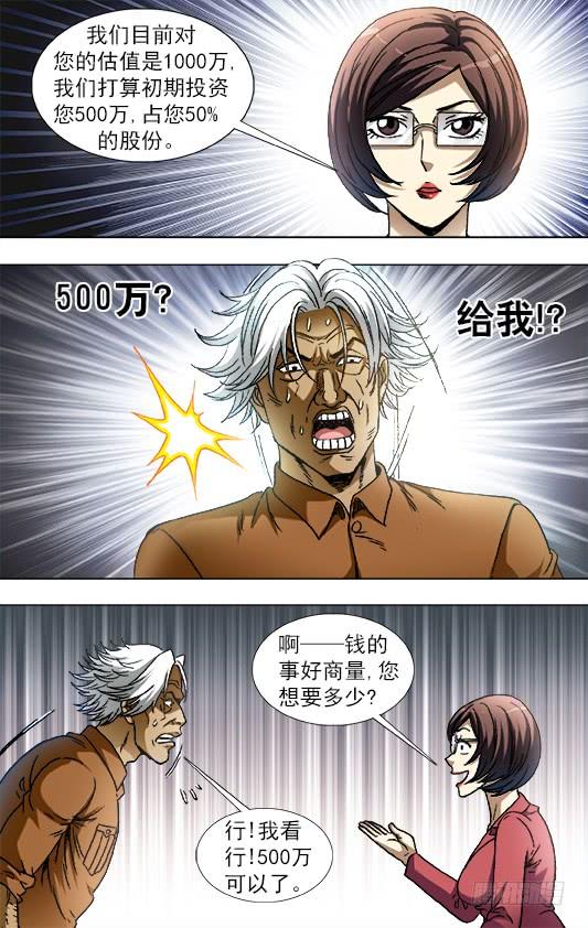 中国惊奇先生（神鬼七杀令） 844 股权投资 第7页