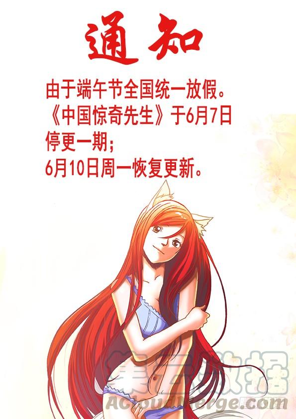 中国惊奇先生（神鬼七杀令） 844 股权投资 第11页